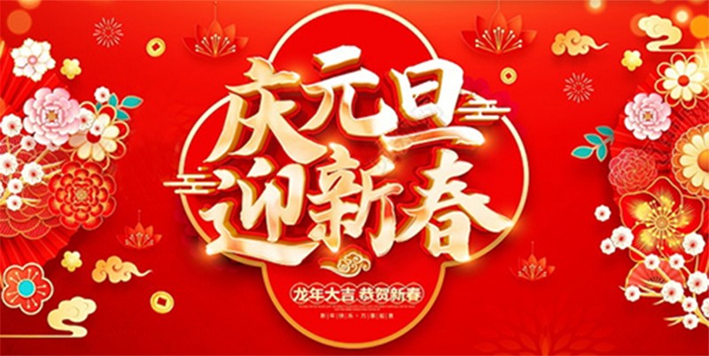 北鉆固控祝全球人民元旦快樂！