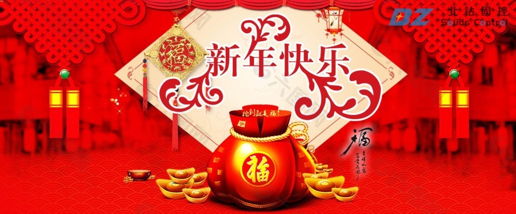 北鉆固控祝全球人民新年快樂！